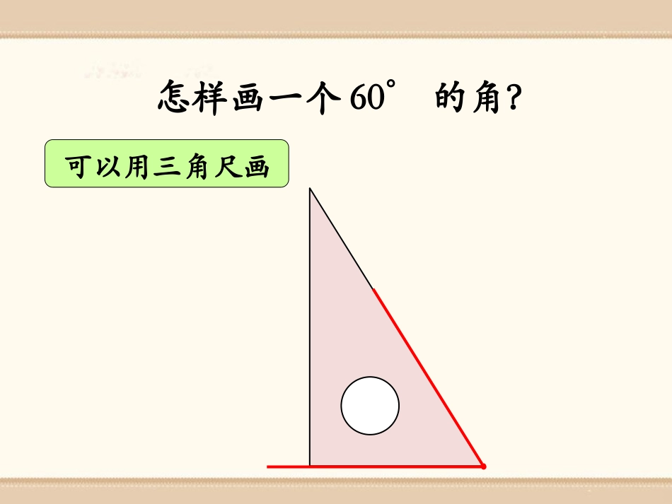 《画角》线和角PPT课件_第3页