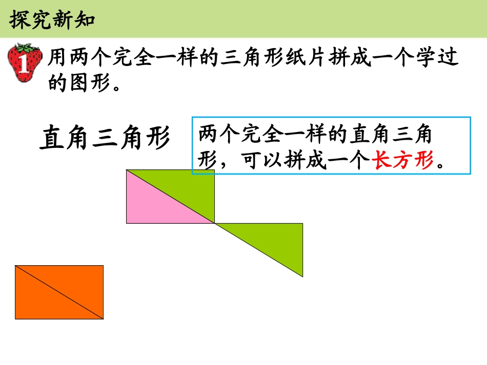 《三角形面积》多边形的面积PPT课件_第3页