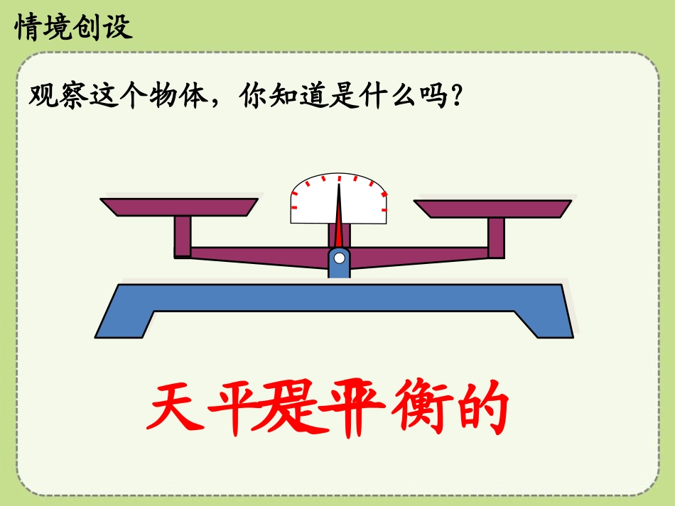 《认识等式和方程》方程PPT课件_第3页