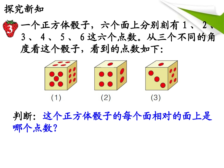 《生活中的推理》探索乐园PPT课件_第3页