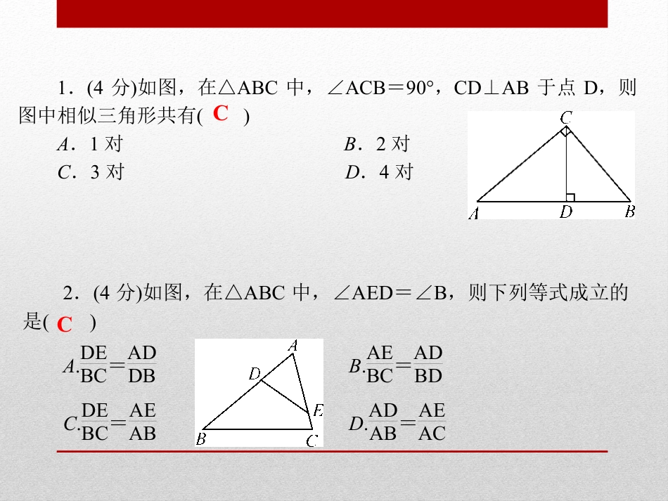 《相似三角形的判定》PPT课件_第3页