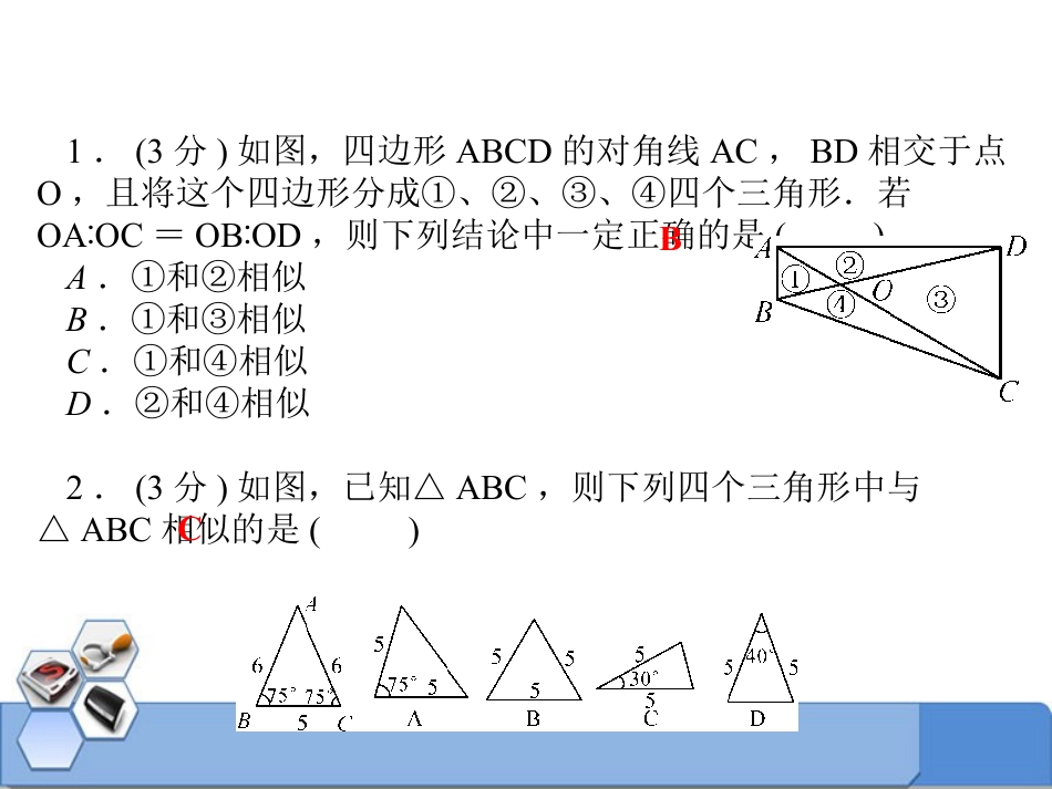 《相似三角形的判定》PPT课件2_第3页