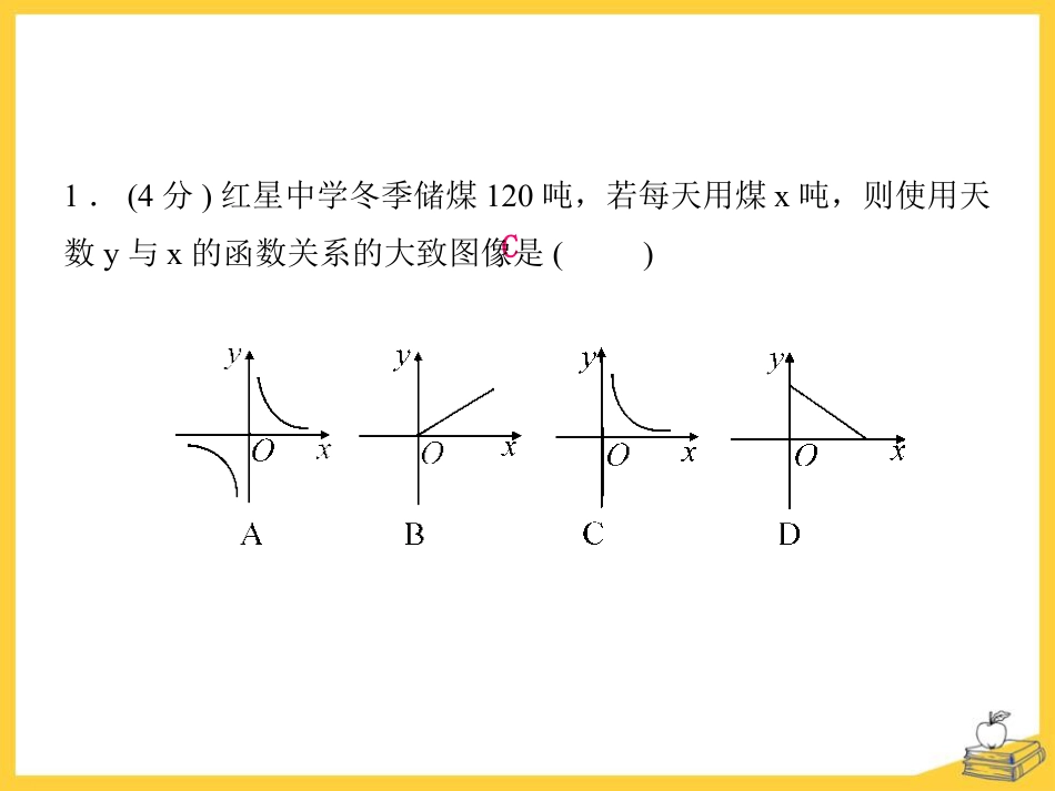 《反比例函数的应用》PPT课件_第3页