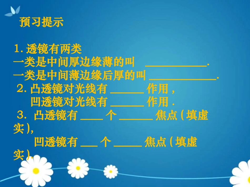 《透镜》常见的光学仪器PPT课件3_第2页