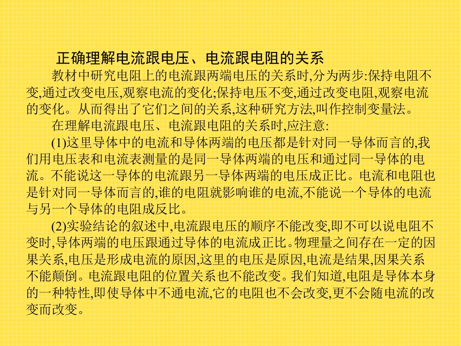 《探究—电流与电压、电阻的关系》欧姆定律PPT课件3_第3页