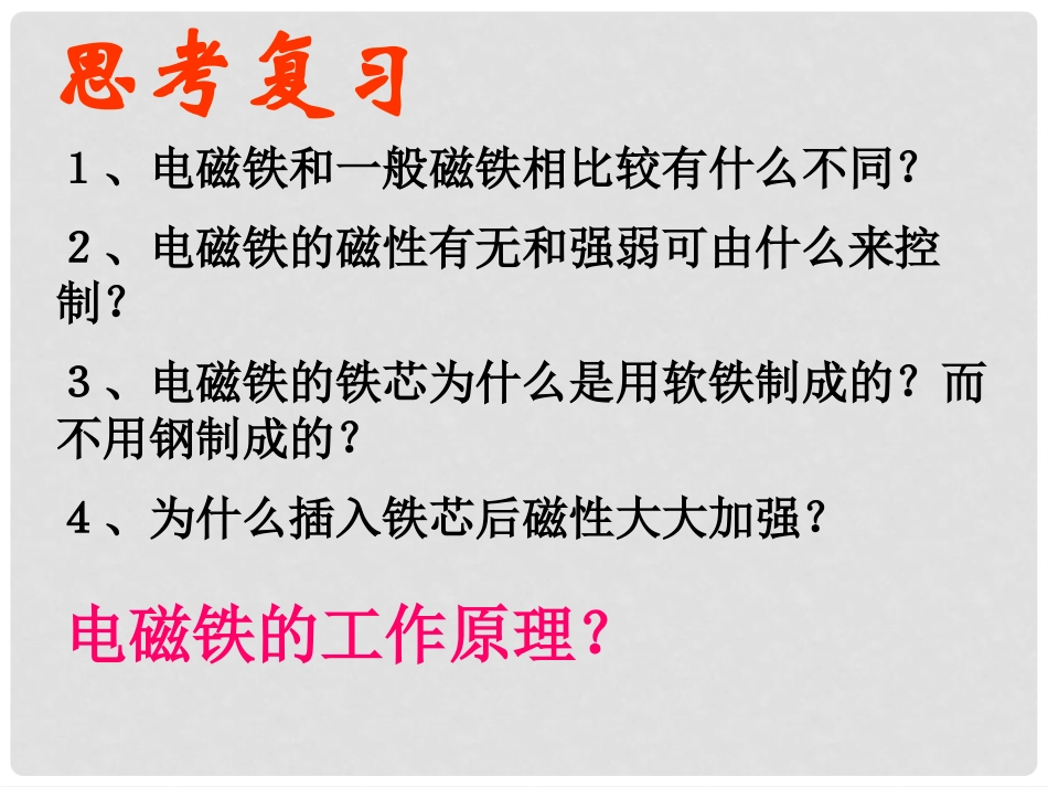 《电磁铁及其应用》磁现象PPT课件5_第3页