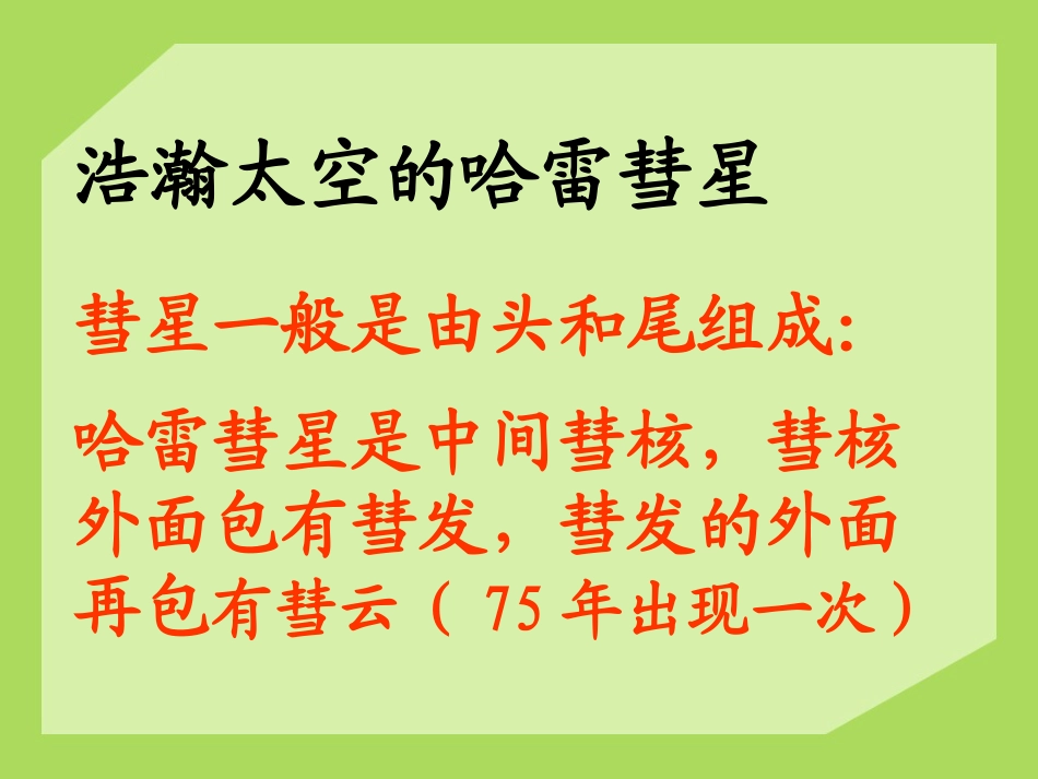 《走进神奇》打开物理世界的大门PPT课件_第3页