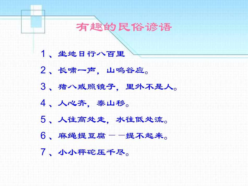 《站在巨人的肩膀上》打开物理世界的大门PPT课件_第2页