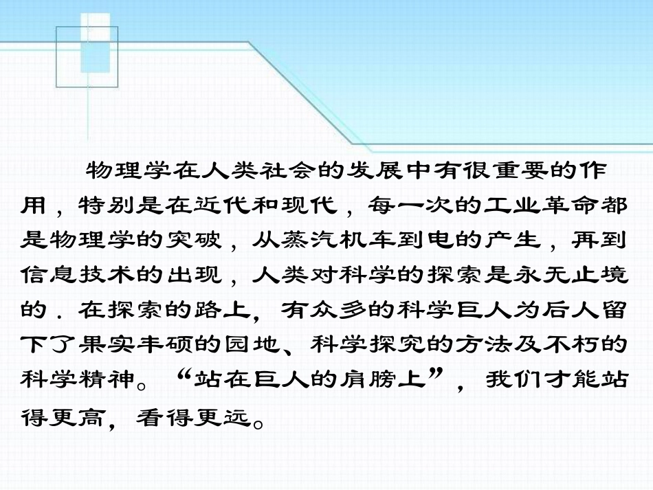 《站在巨人的肩膀上》打开物理世界的大门PPT课件_第3页