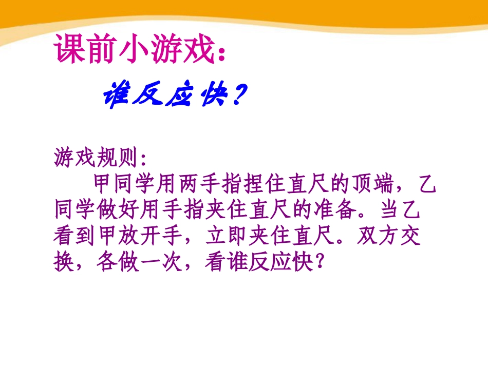 《科学探究：速度的变化》运动的世界PPT课件2_第2页