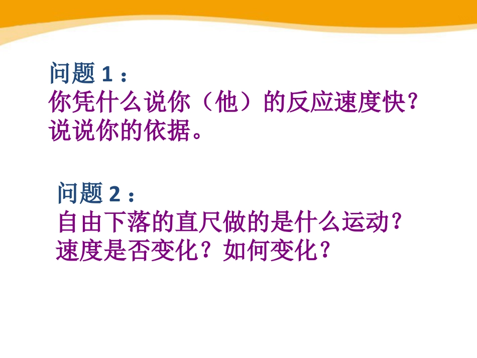 《科学探究：速度的变化》运动的世界PPT课件2_第3页