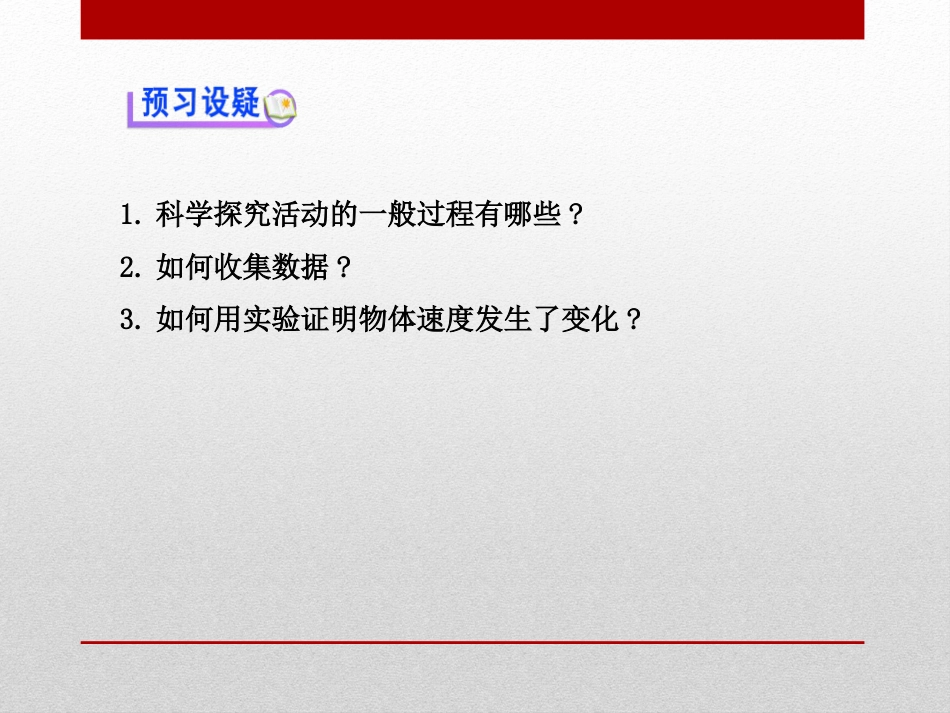 《科学探究：速度的变化》运动的世界PPT课件3_第3页