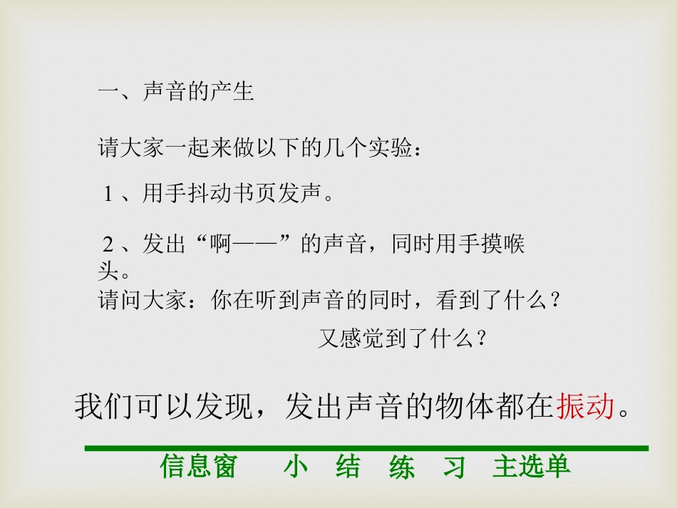 《科学探究：声音的产生与传播》声的世界PPT课件4_第3页