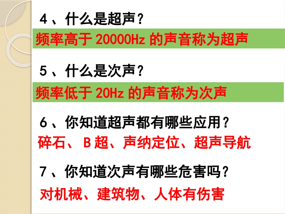 《超声与次声》声的世界PPT课件_第3页