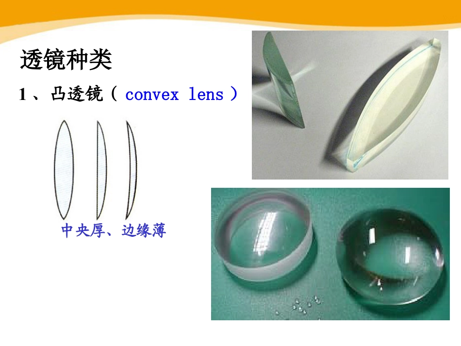 《科学探究：凸透镜成像》多彩的光PPT课件_第2页