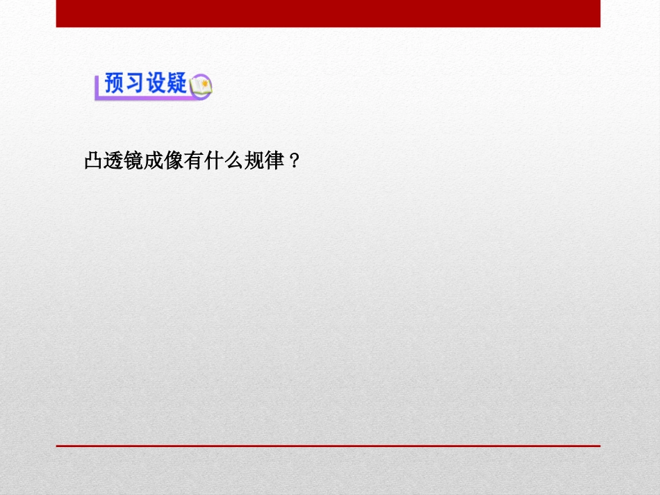 《科学探究：凸透镜成像》多彩的光PPT课件3_第3页