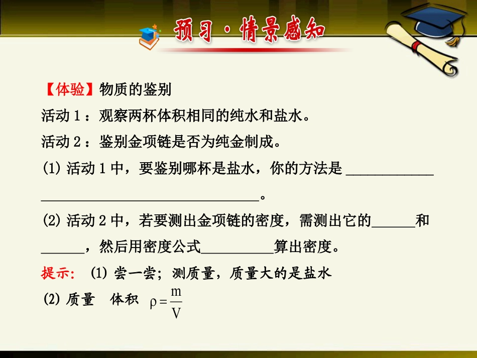 《密度知识的应用》质量与密度PPT课件3_第2页