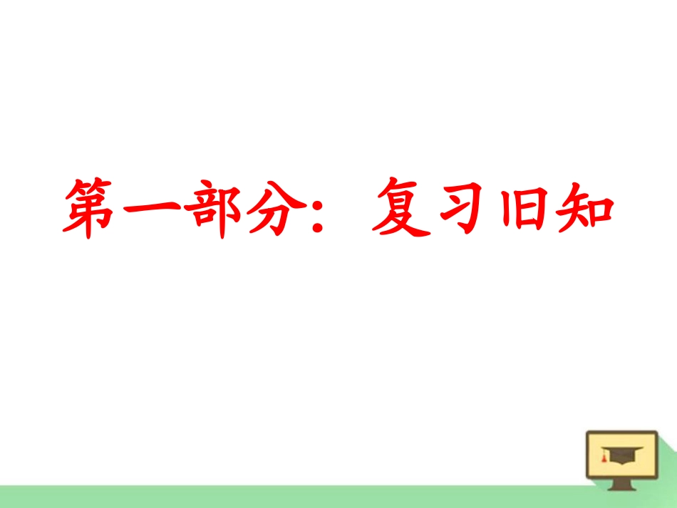 《科学探究：串联和并联电路的电流》了解电路PPT课件_第2页