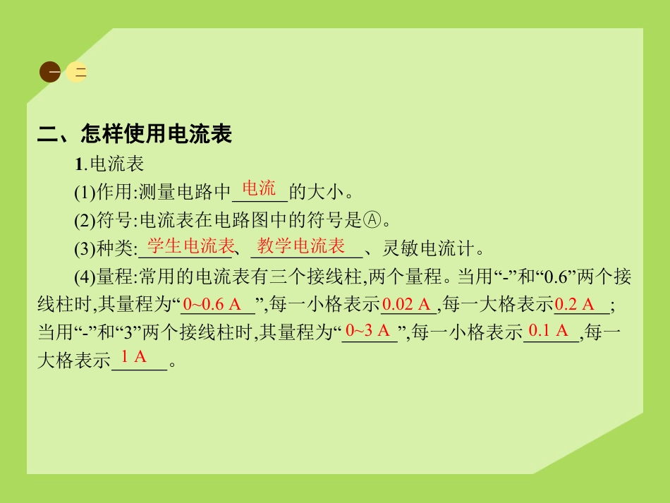 《科学探究：串联和并联电路的电流》了解电路PPT课件2_第3页