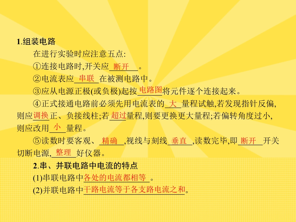 《科学探究：串联和并联电路的电流》了解电路PPT课件3_第2页