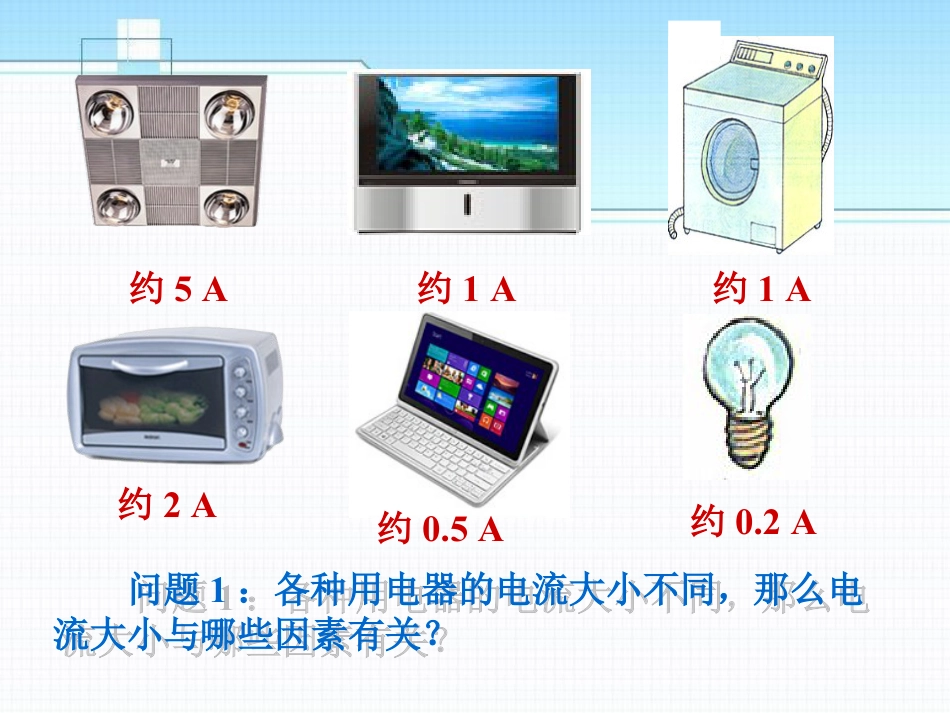 《科学探究：欧姆定律》探究电路PPT课件4_第2页