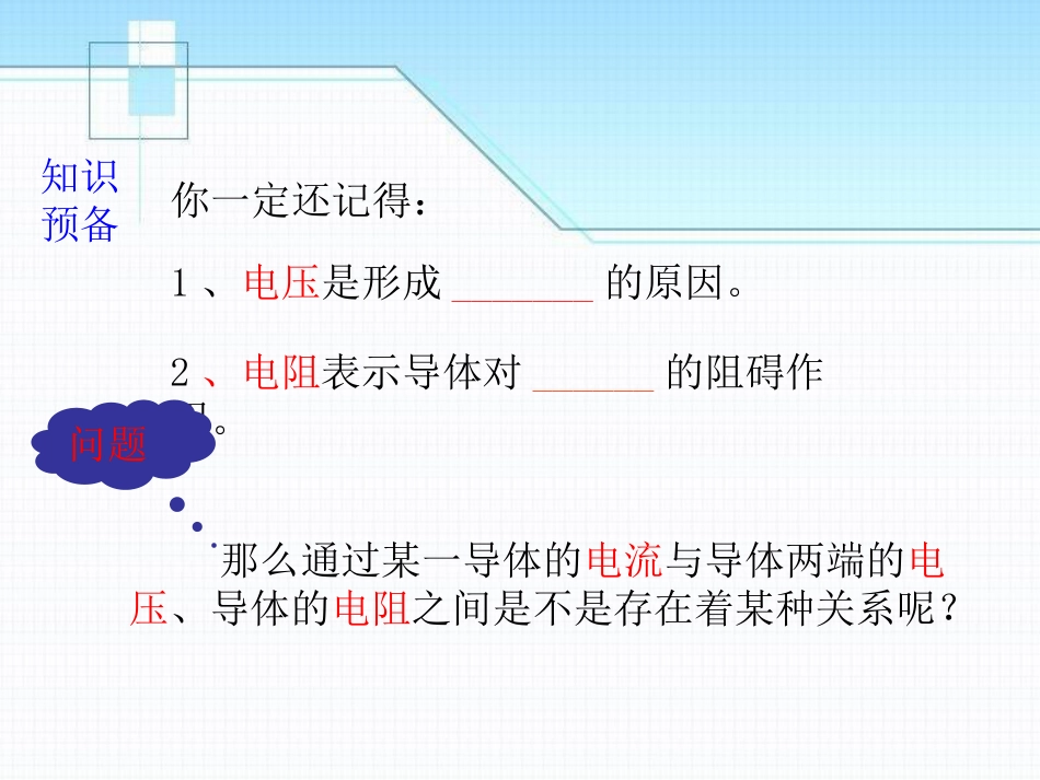 《科学探究：欧姆定律》探究电路PPT课件4_第3页