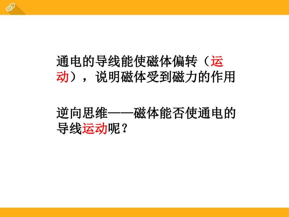 《科学探究：电动机为什么会转动》从指南针到磁浮列车PPT课件3_第3页