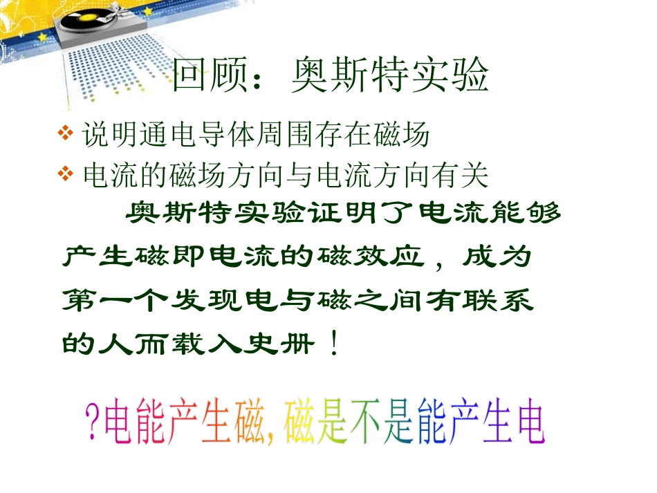 《科学探究：怎样产生感应电流》电能从哪里来PPT课件_第2页