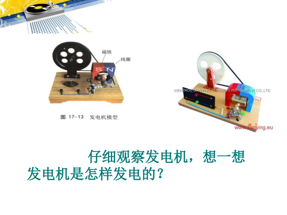 《科学探究：怎样产生感应电流》电能从哪里来PPT课件_第3页