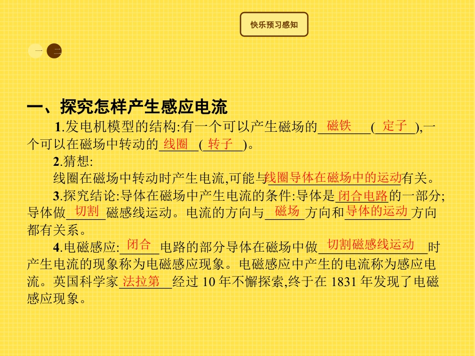 《科学探究：怎样产生感应电流》电能从哪里来PPT课件2_第2页