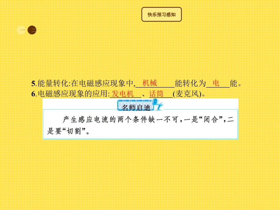 《科学探究：怎样产生感应电流》电能从哪里来PPT课件2_第3页