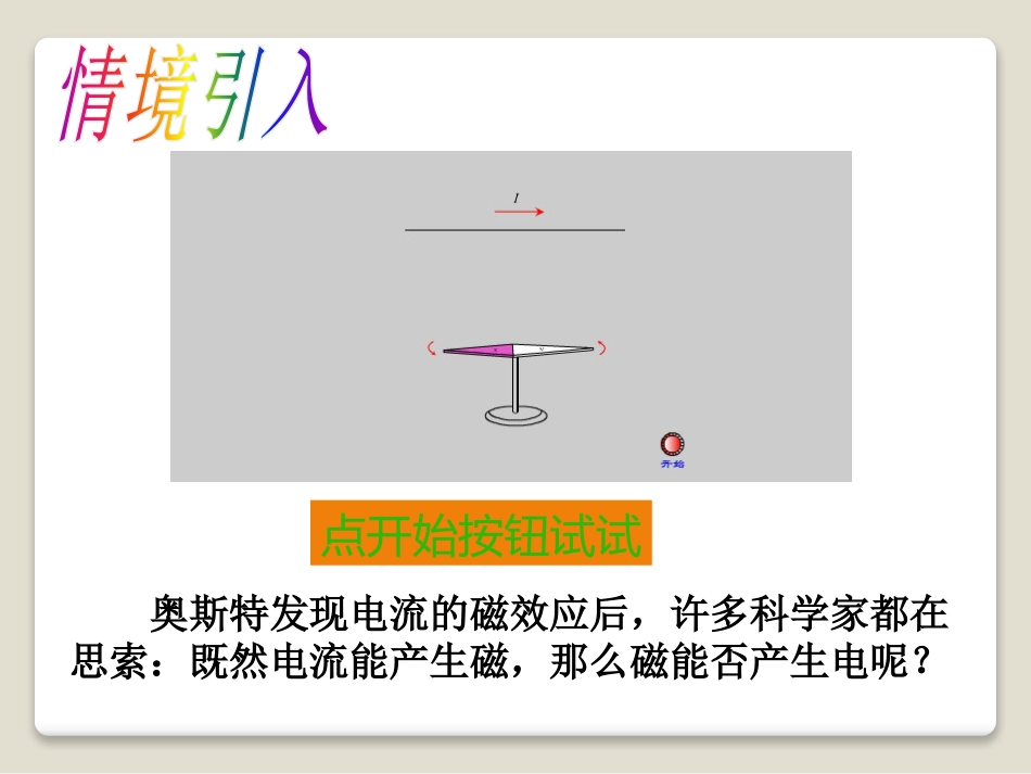 《科学探究：怎样产生感应电流》电能从哪里来PPT课件3_第2页