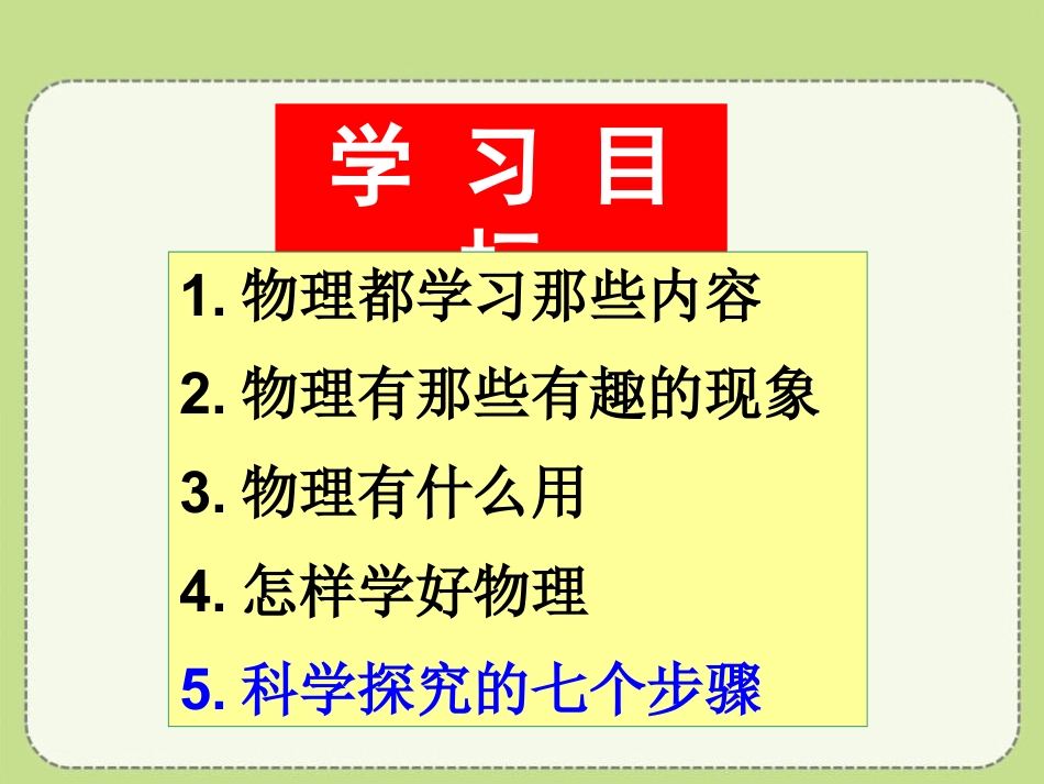 《有趣有用的物理》走进物理PPT课件_第2页