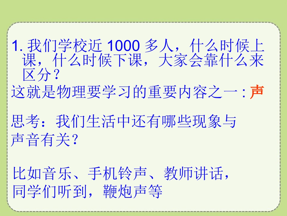 《有趣有用的物理》走进物理PPT课件_第3页