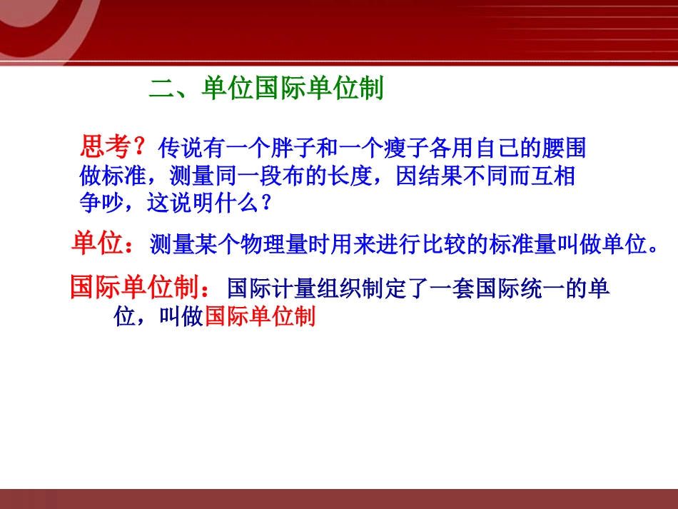 《走进实验室》走进物理PPT课件_第3页