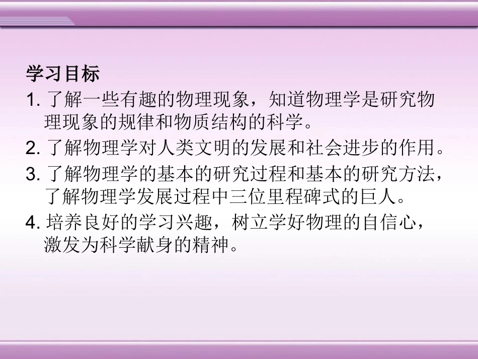 《希望你喜爱物理》走进物理世界PPT课件_第2页