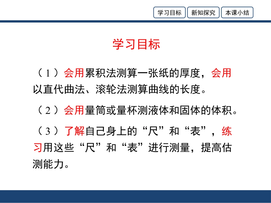 《长度和时间测量的应用》走进物理世界PPT课件2_第2页