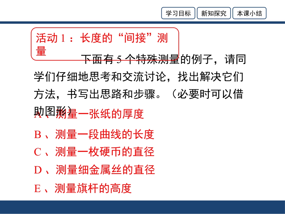 《长度和时间测量的应用》走进物理世界PPT课件2_第3页