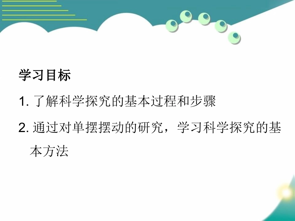 《尝试科学探究》走进物理世界PPT课件_第2页