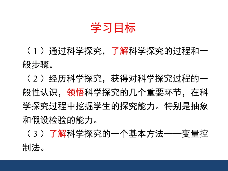 《尝试科学探究》走进物理世界PPT课件2_第3页