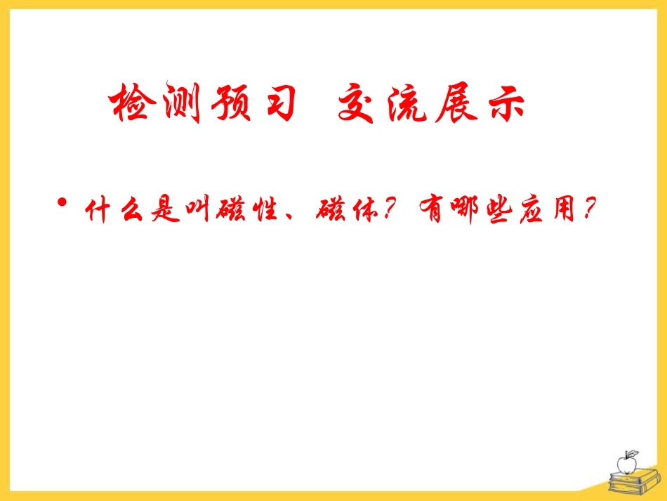 《认识物质的一些物理属性》我们周围的物质PPT课件_第3页