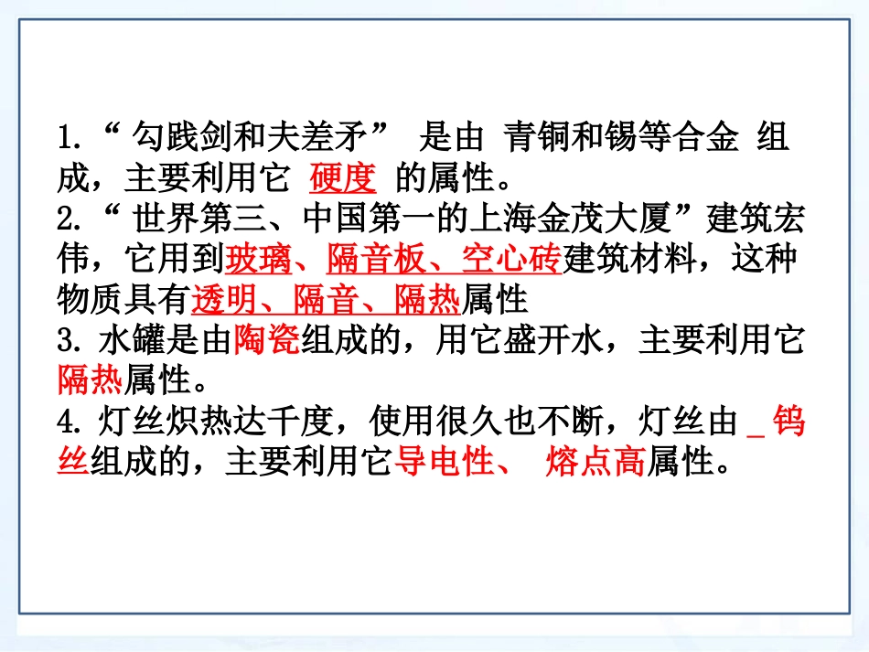 《认识物质的一些物理属性》我们周围的物质PPT课件2_第3页