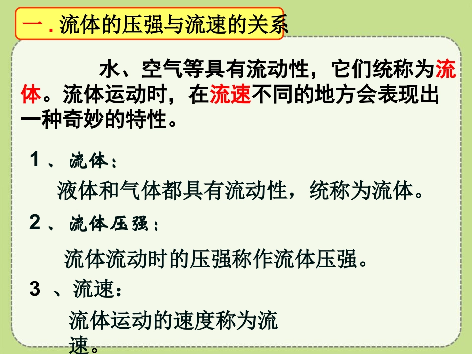 《神奇的升力》浮力与升力PPT课件2_第3页