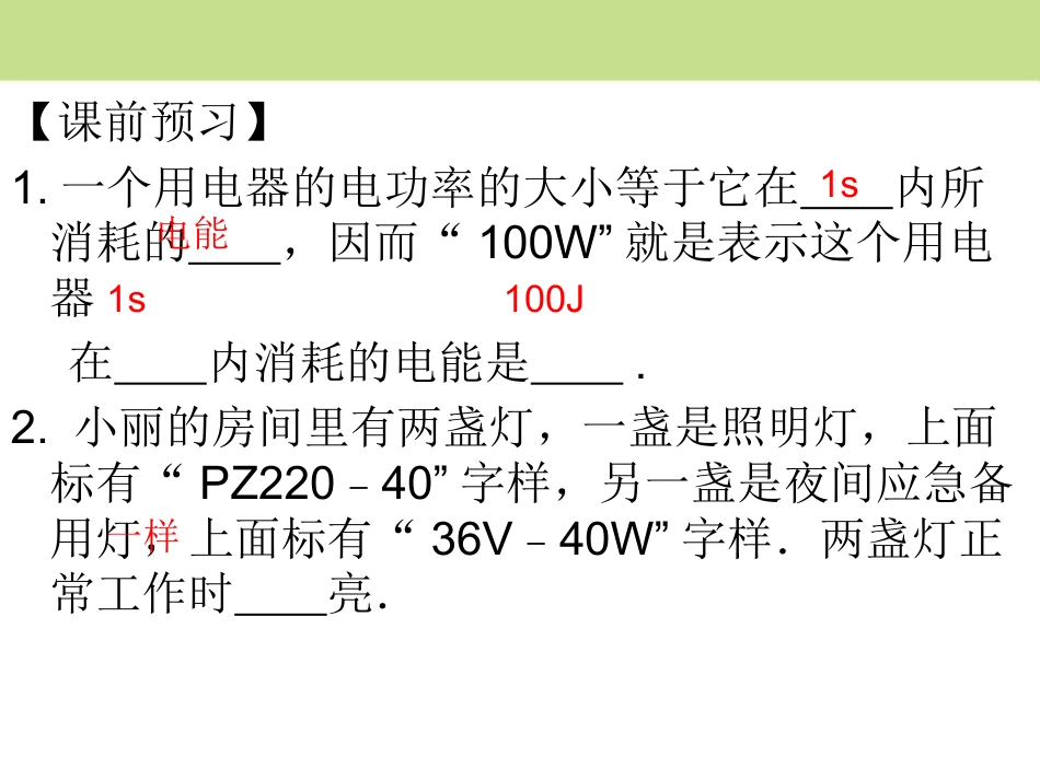 《认识电功率》电能与电功率PPT课件_第3页