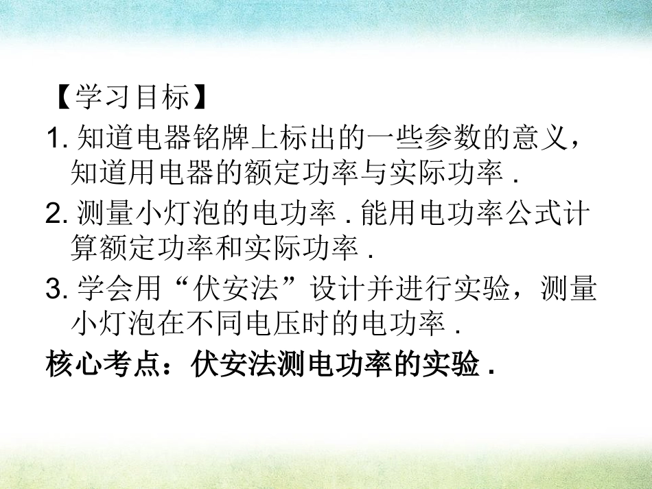 《怎样使用电器正常工作》电能与电功率PPT课件_第2页