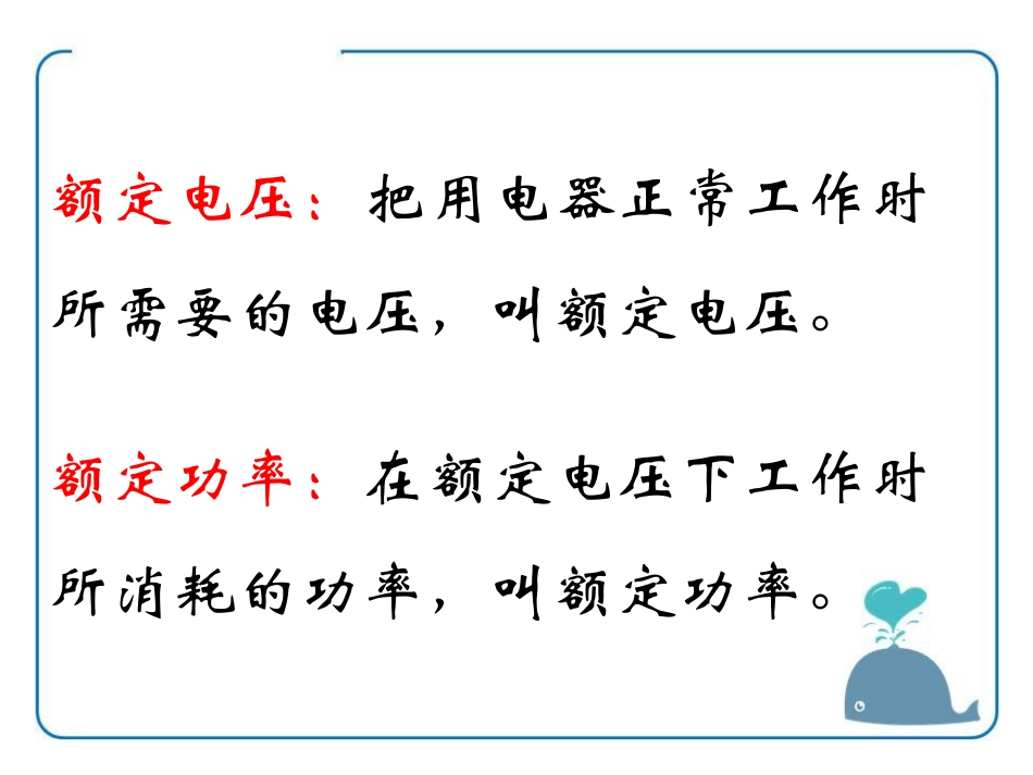 《怎样使用电器正常工作》电能与电功率PPT课件3_第3页