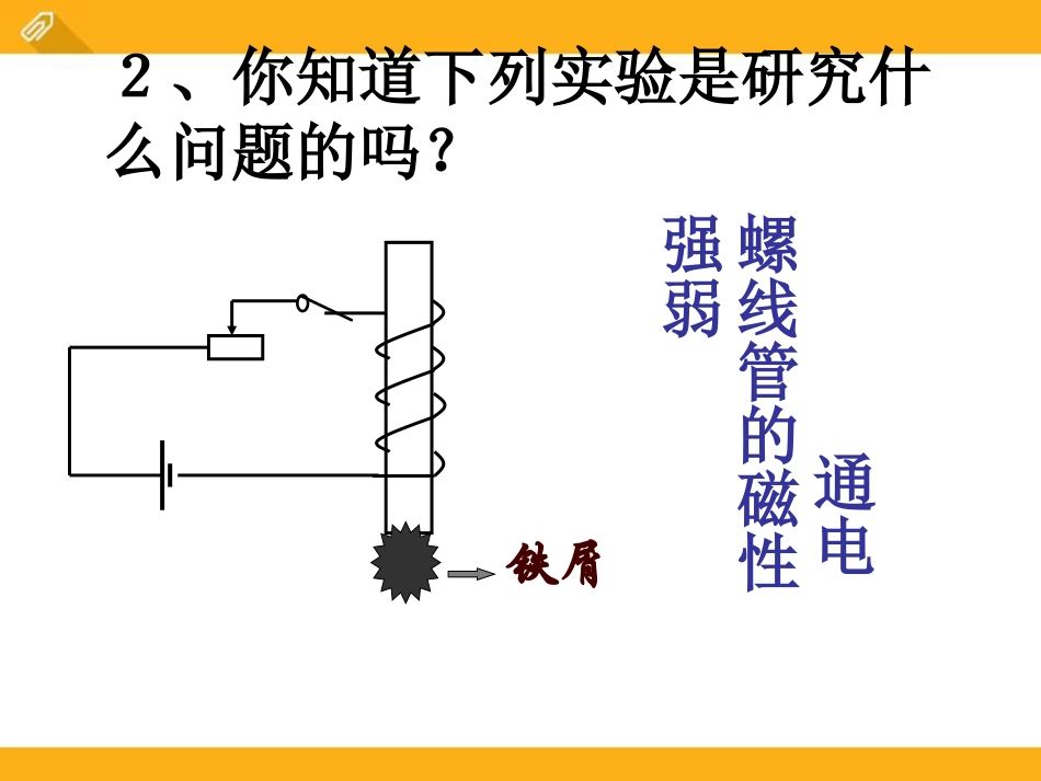 《关于电动机转动的猜想》电动机与发电机PPT课件2_第3页