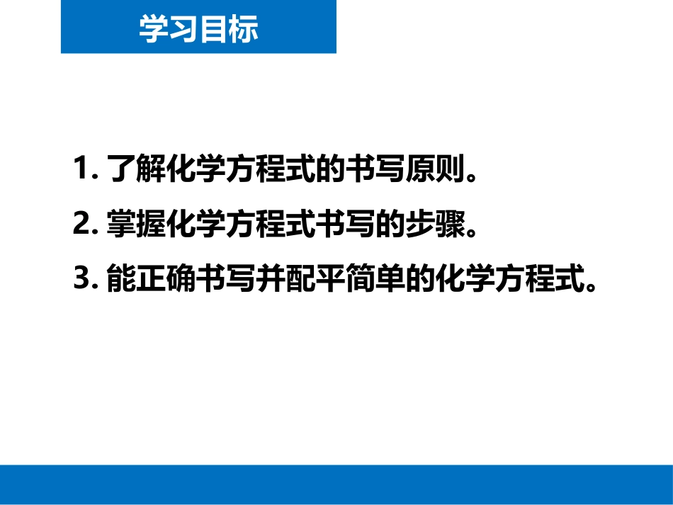 《化学方程式》生命之源—水PPT课件_第2页