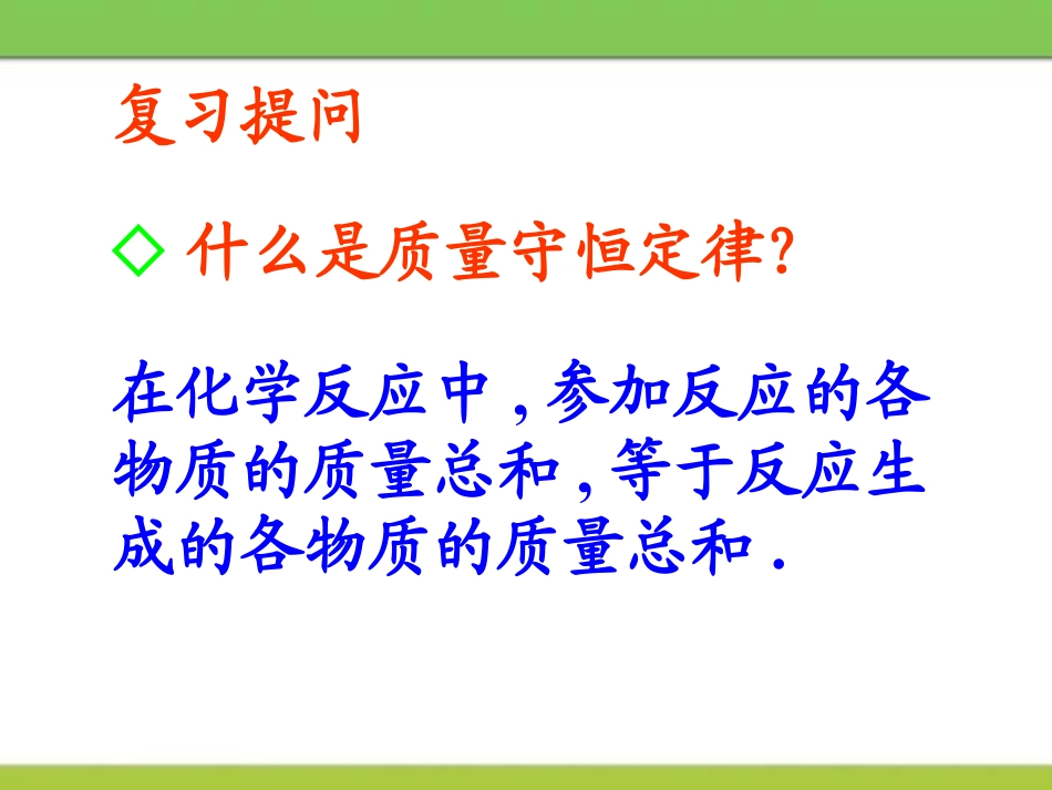 《化学方程式》生命之源—水PPT课件3_第2页