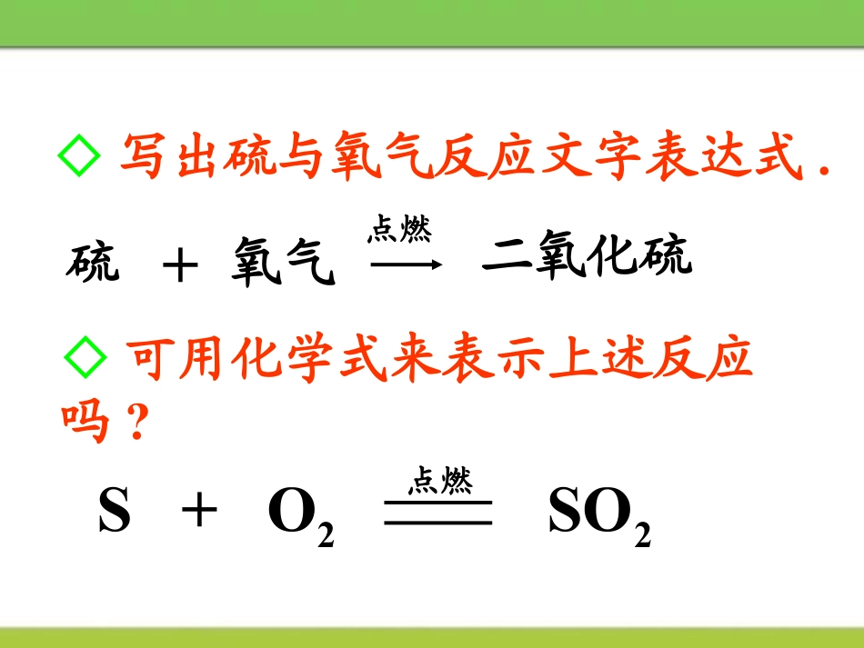 《化学方程式》生命之源—水PPT课件3_第3页